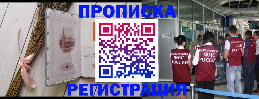 временная регистрация 2025 в Сочи