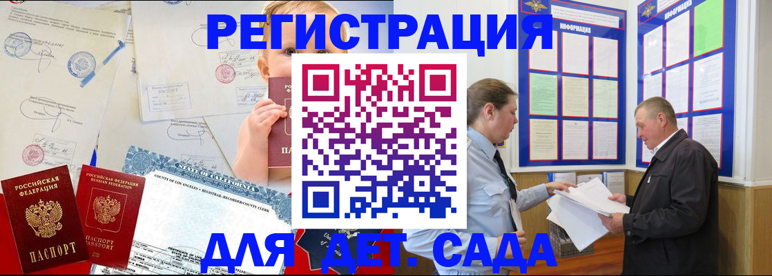 регистрация в Сочи