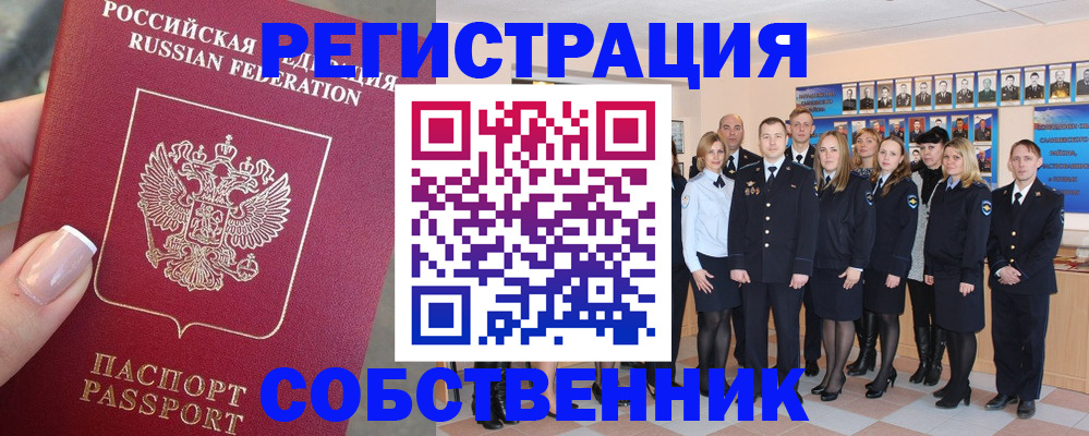 прописка регистрация в Сочи