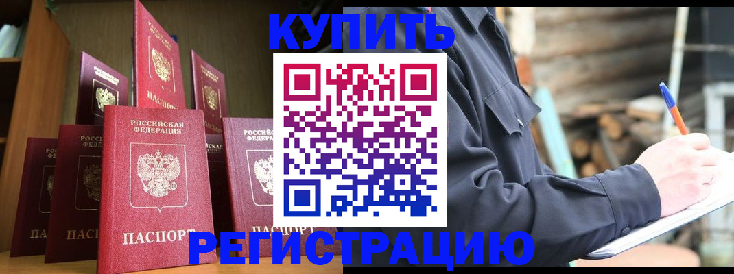 временная регистрация в квартире в Сочи