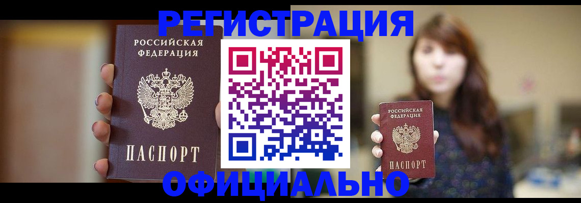 прописка для работы в Сочи