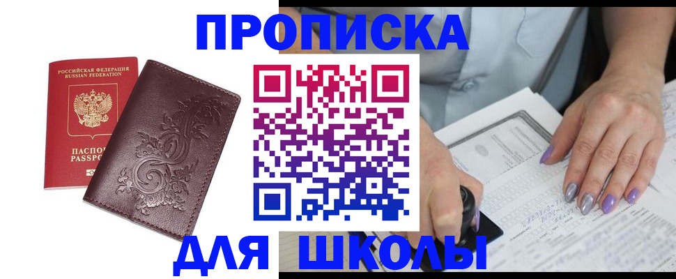 прописка законно в Сочи