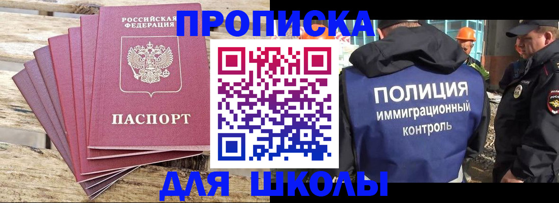 прописка паспорт в Сочи