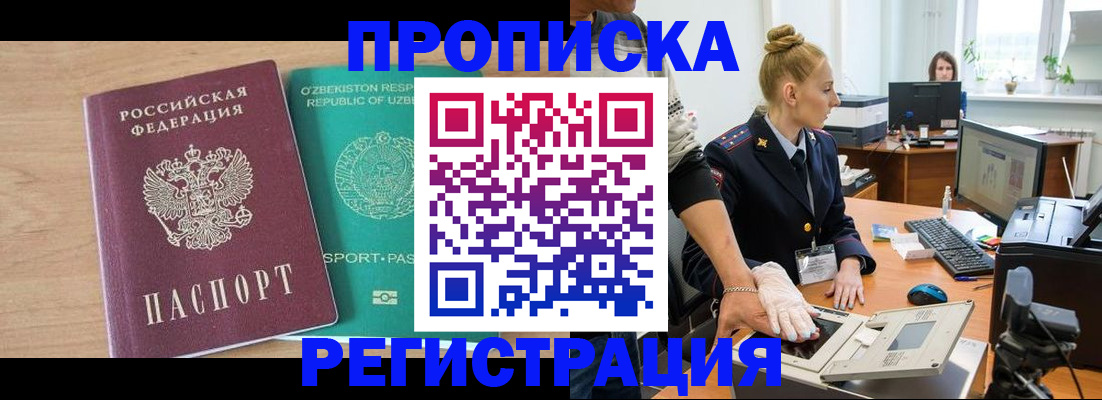 прописка паспорт в Сочи
