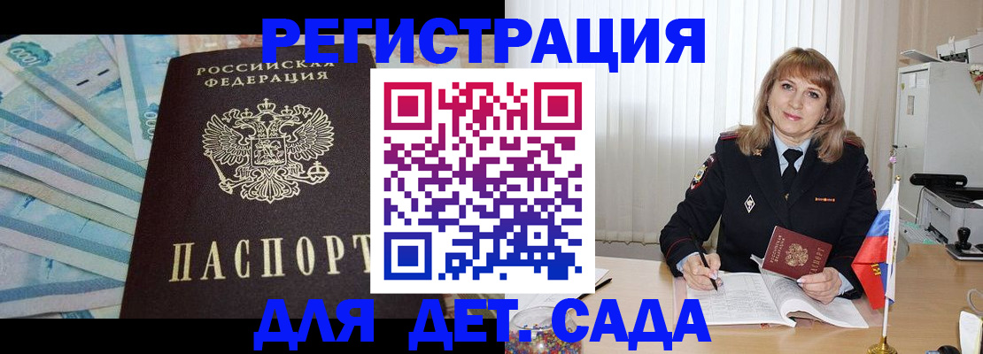 регистрация для школы в Сочи